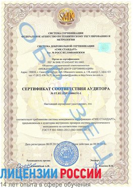 Образец сертификата соответствия аудитора №ST.RU.EXP.00006191-1 Сургут Сертификат ISO 50001